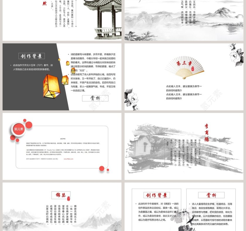 诗词朗诵读书分享会教师说课课件ppt  第3张