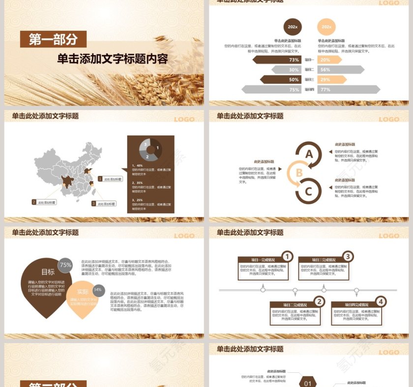 农业生产水稻小米农产品招商宣传PPT模板第2张