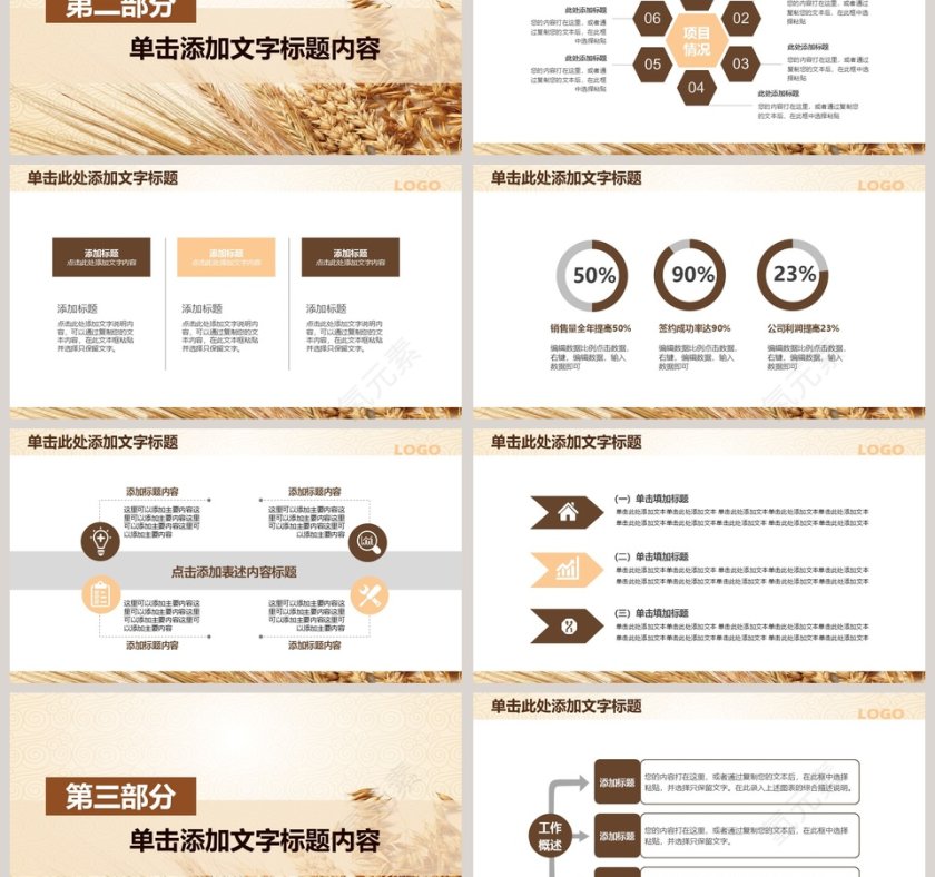 农业生产水稻小米农产品招商宣传PPT模板第3张