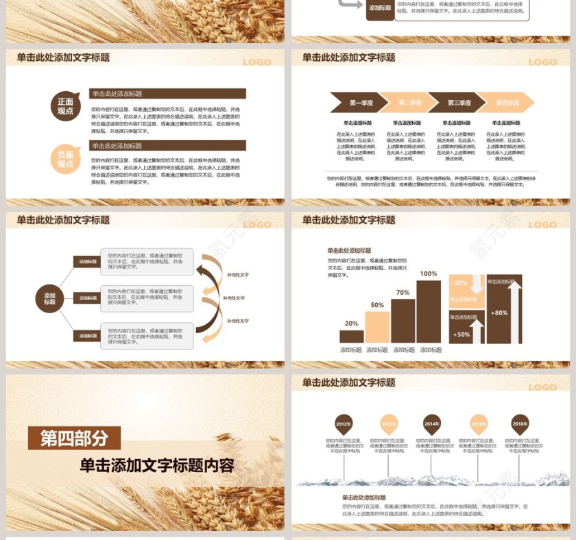 农业生产水稻小米农产品招商宣传PPT模板第4张