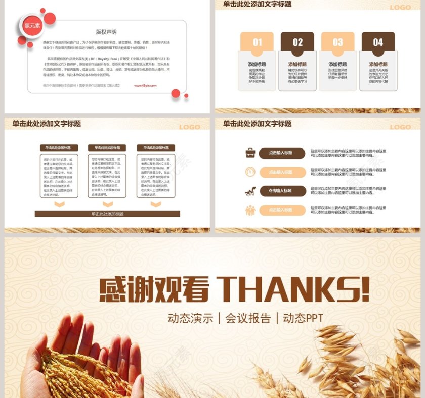 农业生产水稻小米农产品招商宣传PPT模板第5张