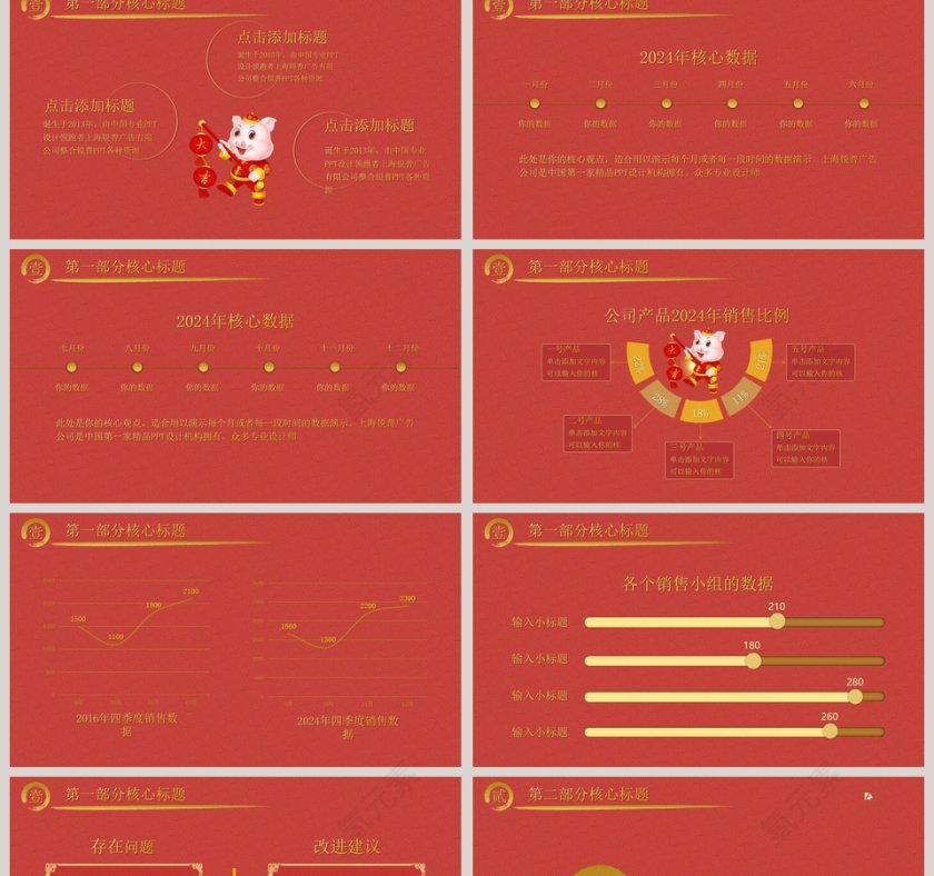 起航2019年终汇报PPT模板第2张