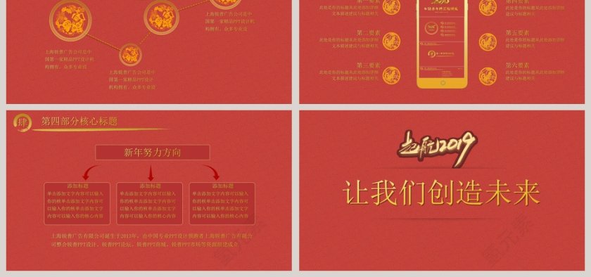 起航2019年终汇报PPT模板第6张