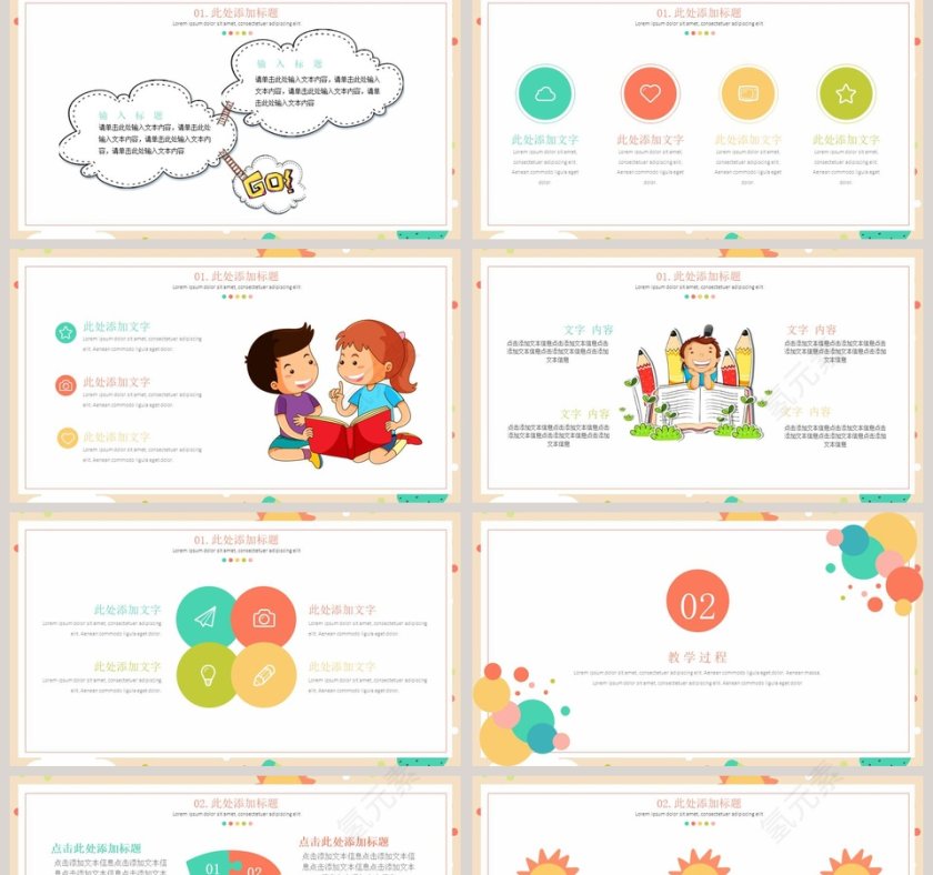 黄色简约清新教学课件模板第2张