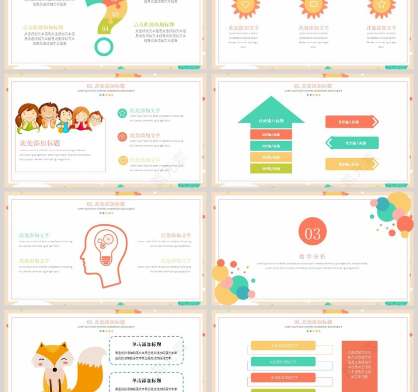黄色简约清新教学课件模板第3张
