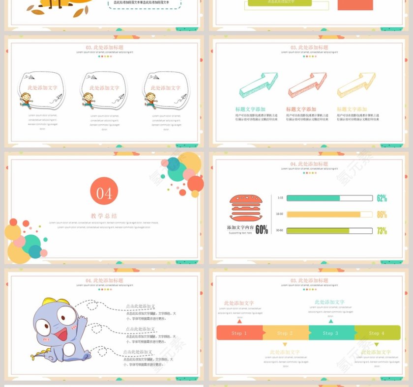黄色简约清新教学课件模板第4张