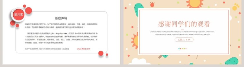 黄色简约清新教学课件模板第5张