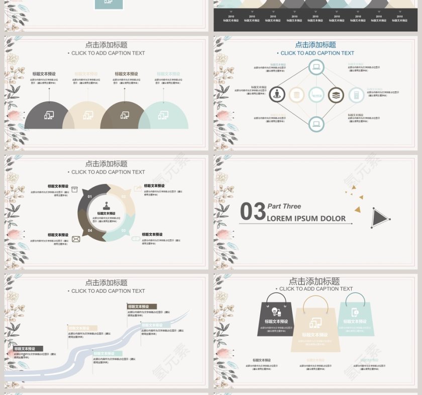 素雅小清新通用模板PPT第4张