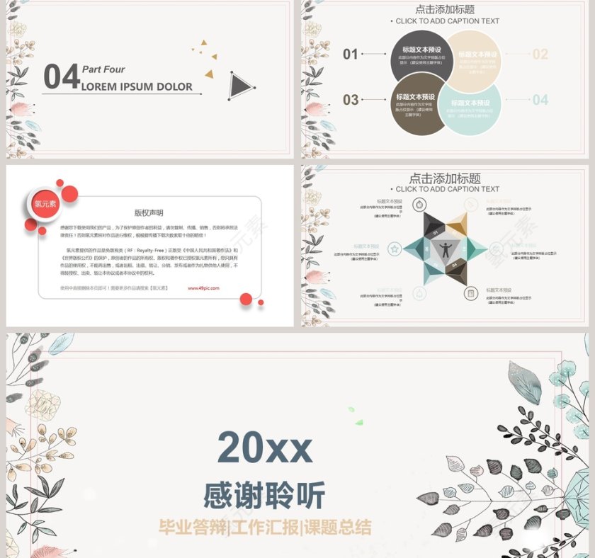 素雅小清新通用模板PPT第5张