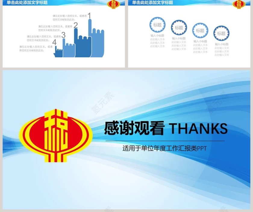 税务年度工作汇报PPT第5张