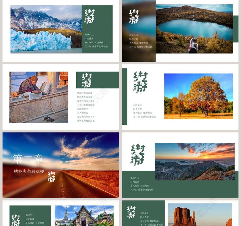 大气自然风光清新乡村旅行PPT第2张