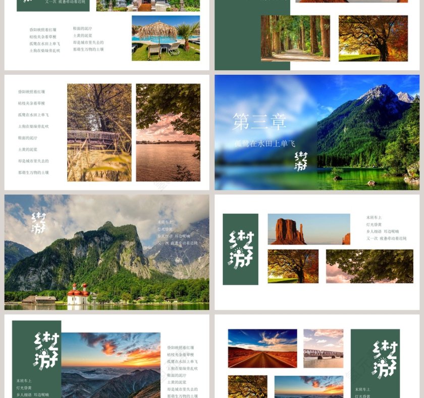 大气自然风光清新乡村旅行PPT第3张