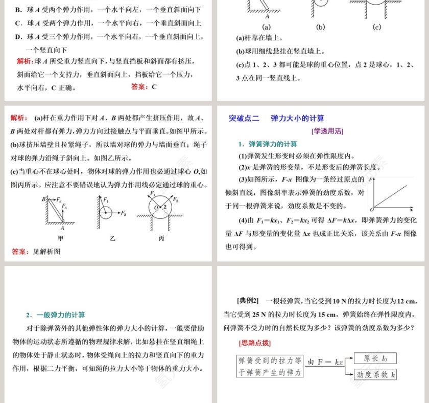 第-2教学ppt课件第5张