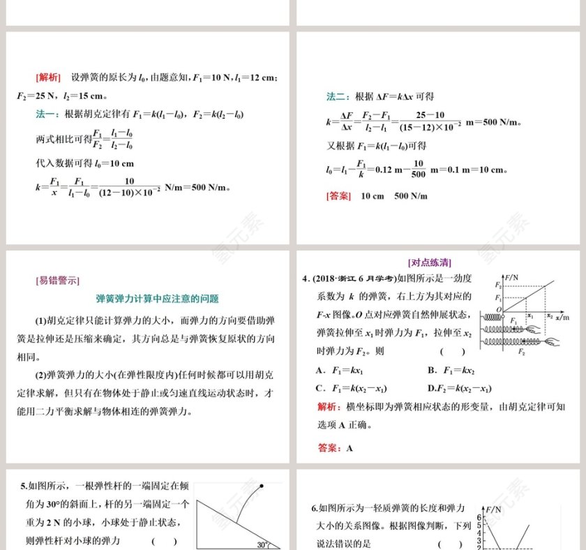 第-2教学ppt课件第6张