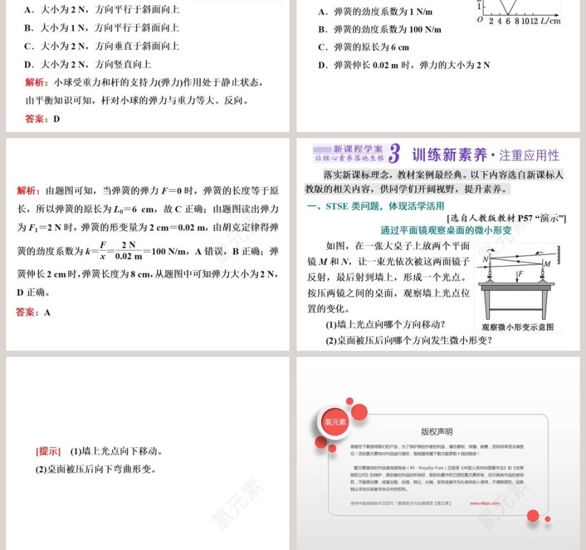 第-2教学ppt课件第7张
