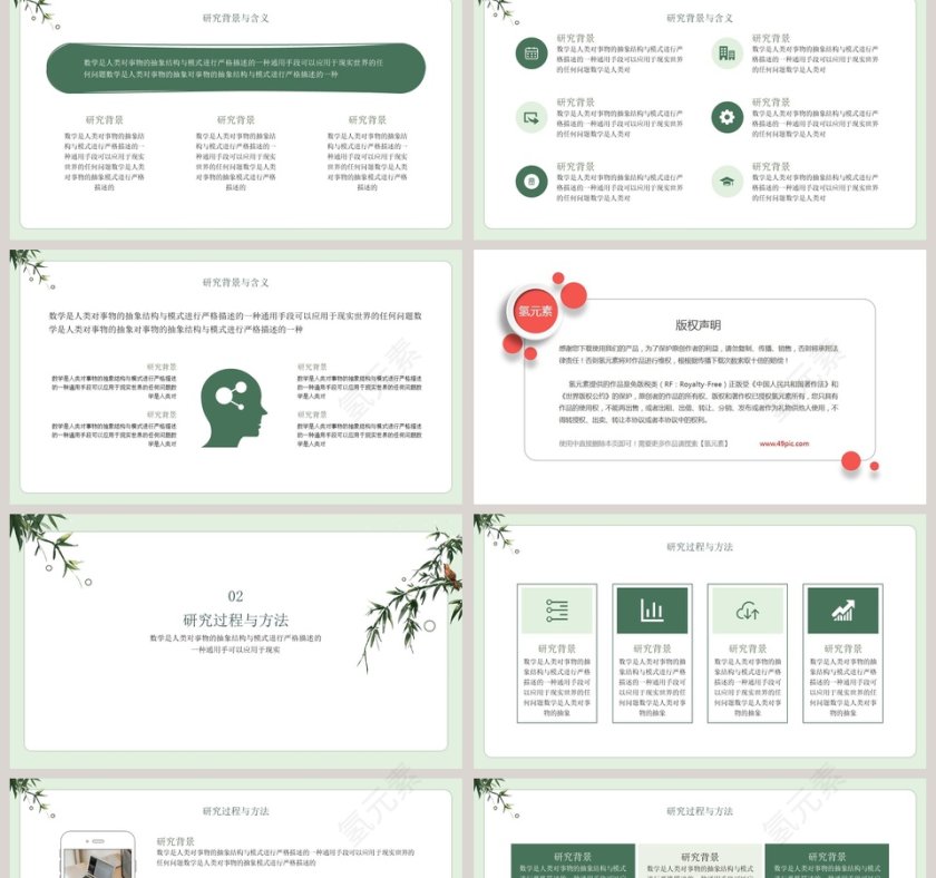 简约清新风格毕业答辩PPT模板第2张