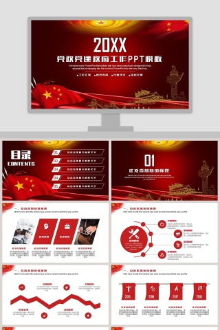 2018党政党建政府工作PPT模板党政工作汇报PPT 