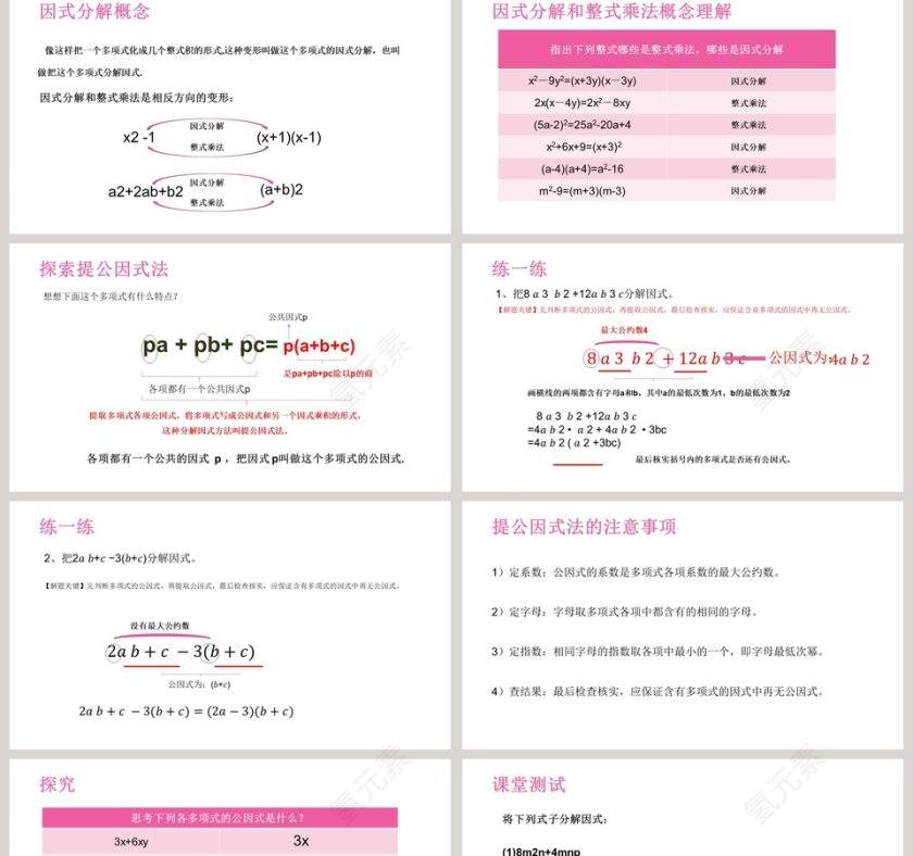 -提公因式法教学ppt课件第2张