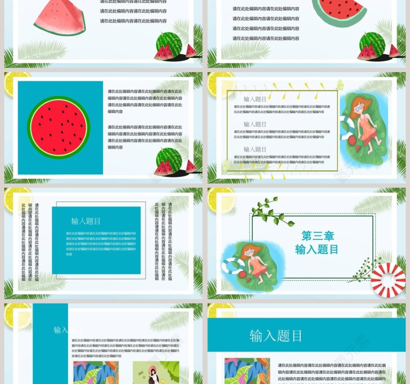 清爽夏日简约大气你好夏天PPT模板第3张