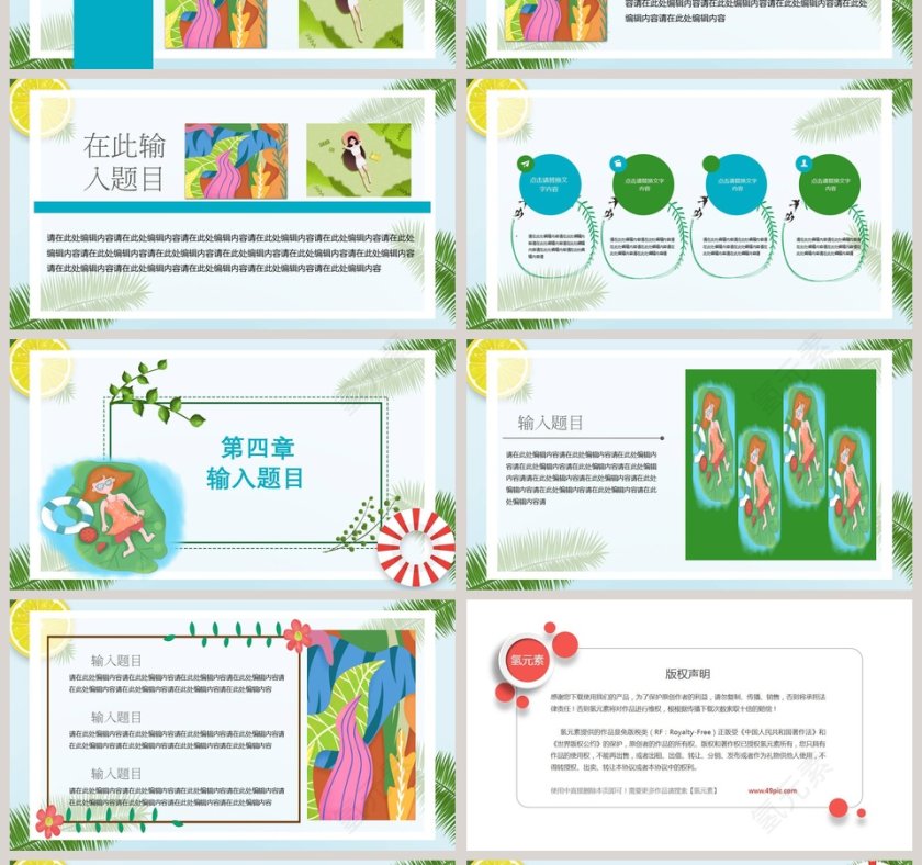 清爽夏日简约大气你好夏天PPT模板第4张