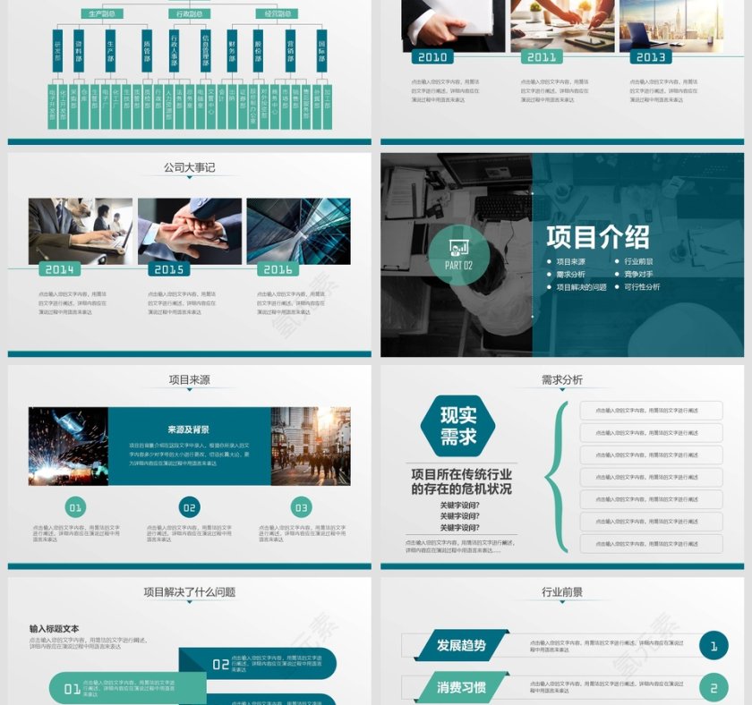 商业融资计划书商业计划书PPT第3张