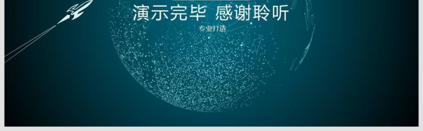 商业融资计划书商业计划书PPT第8张