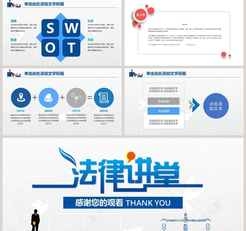 法律讲堂法律法院PPT第5张
