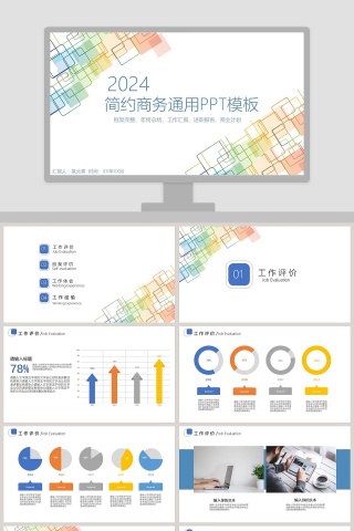 简约商务通用PPT模板