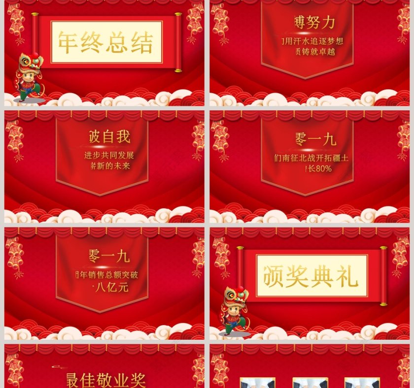 2020开门红企业年会暨颁奖典礼PPT模板第2张