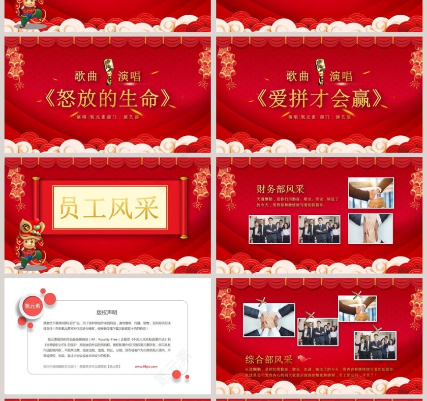 2020开门红企业年会暨颁奖典礼PPT模板第4张