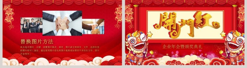 2020开门红企业年会暨颁奖典礼PPT模板第5张
