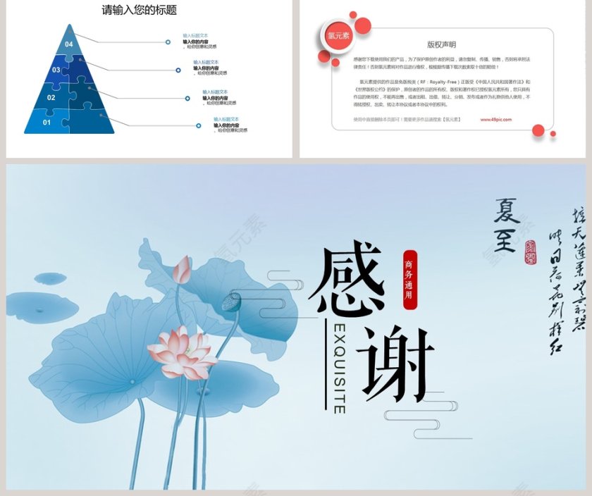 夏至主题清爽商务通用PPT模板第5张