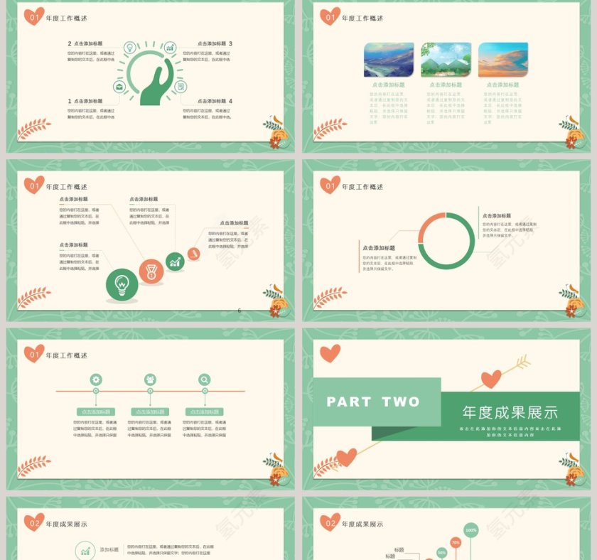 可爱文艺小清新工作总结PPT模板第2张