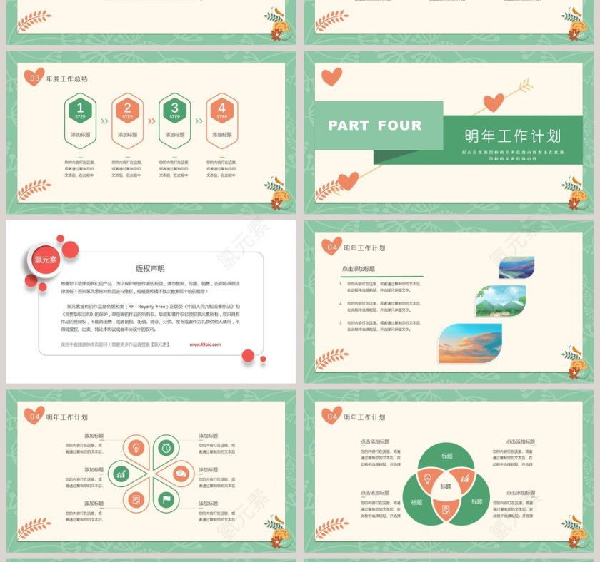 可爱文艺小清新工作总结PPT模板第4张