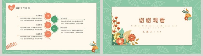 可爱文艺小清新工作总结PPT模板第5张