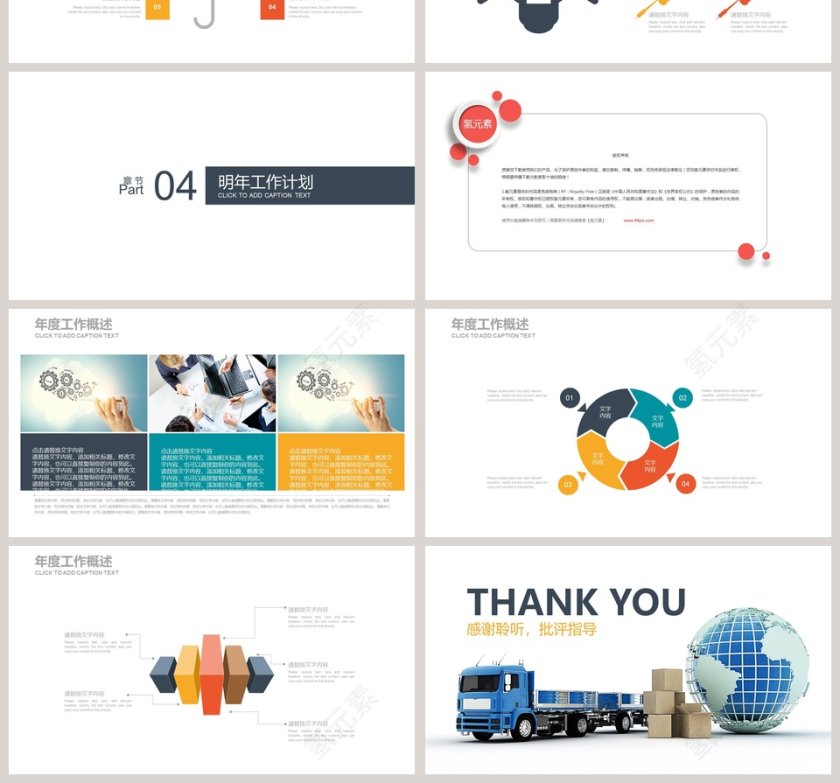物流快递运输交通PPT第4张
