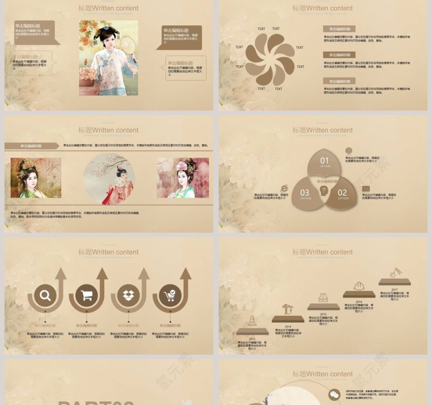 古典中国风总结汇报PPT模板第2张