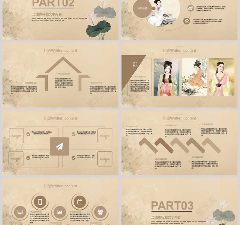 古典中国风总结汇报PPT模板第3张