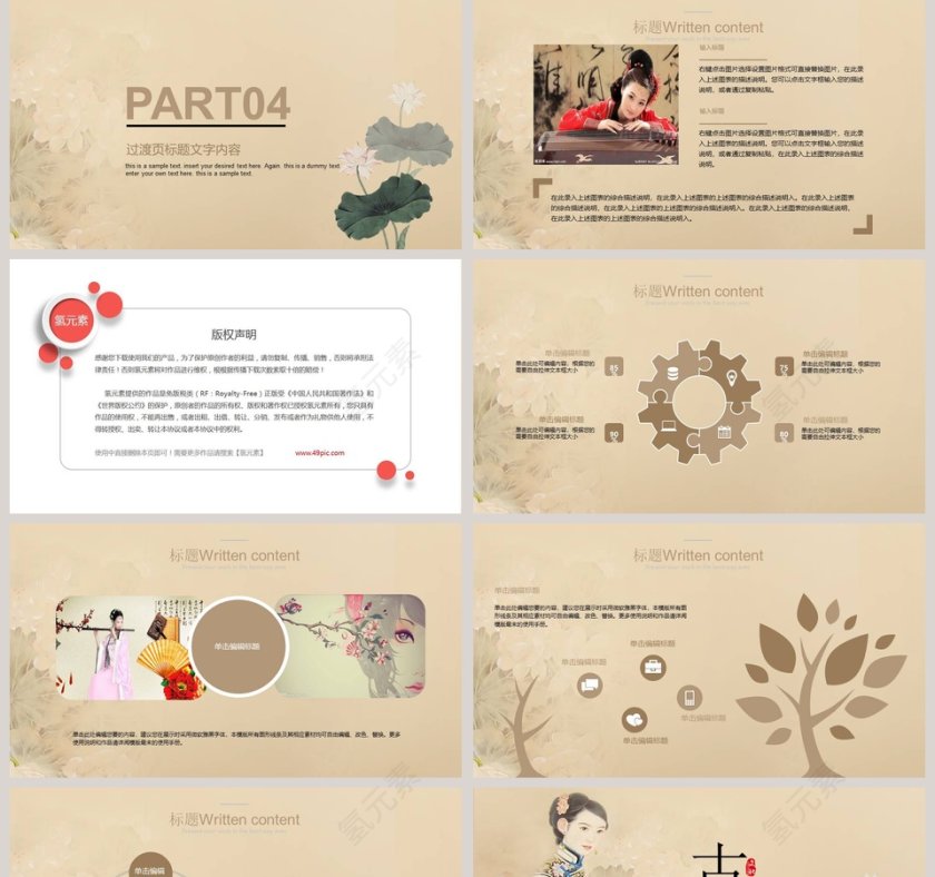古典中国风总结汇报PPT模板第5张