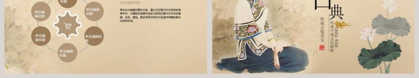 古典中国风总结汇报PPT模板第6张