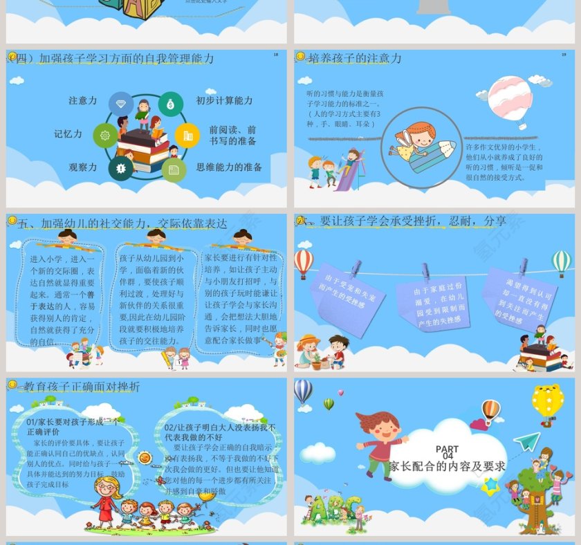 蓝色大气卡通风格幼儿园家长会PPT模板第4张
