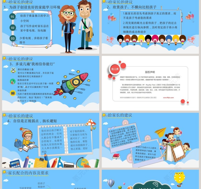 蓝色大气卡通风格幼儿园家长会PPT模板第5张