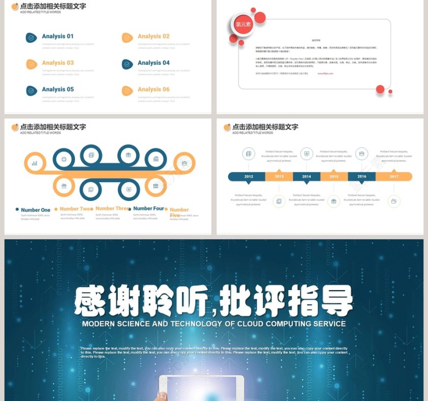 现代科技云计算服务互联网科技PPT第5张