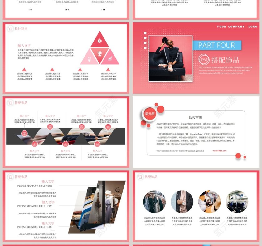 简约时尚时装发布会PPT模板第4张