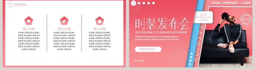 简约时尚时装发布会PPT模板第5张