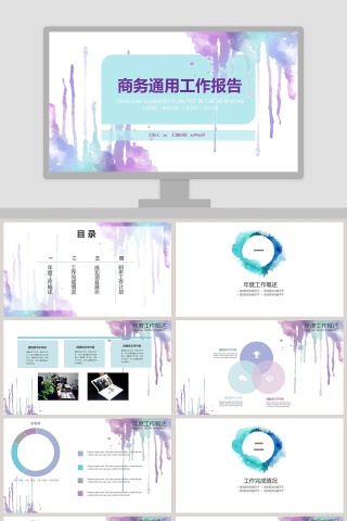 商务通用工作报告商务ppt模板