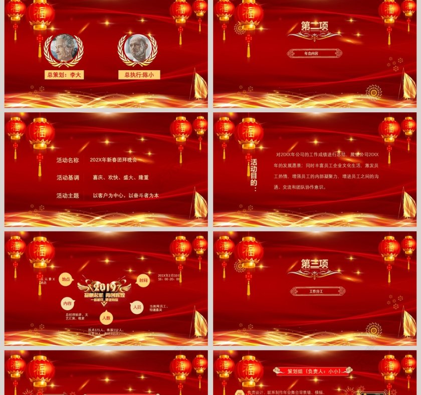 公司年终答谢会动态PPT模板企业员工客户感恩答谢晚会晚宴第2张