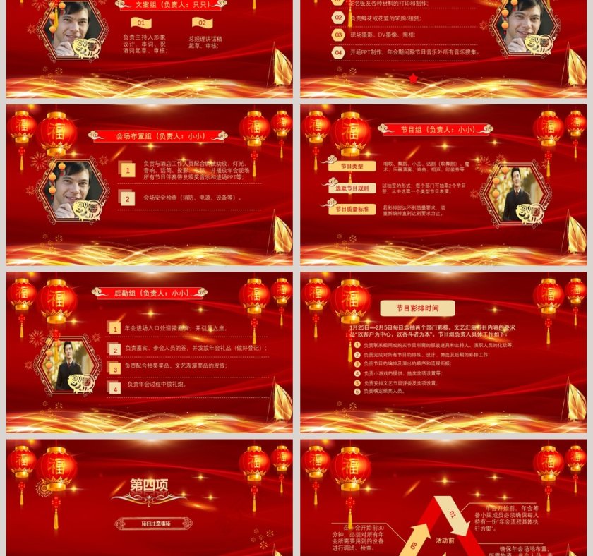 公司年终答谢会动态PPT模板企业员工客户感恩答谢晚会晚宴第3张