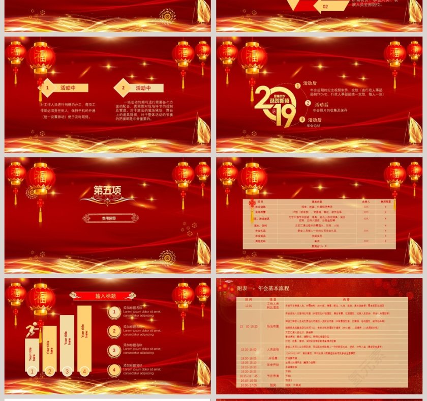 公司年终答谢会动态PPT模板企业员工客户感恩答谢晚会晚宴第4张