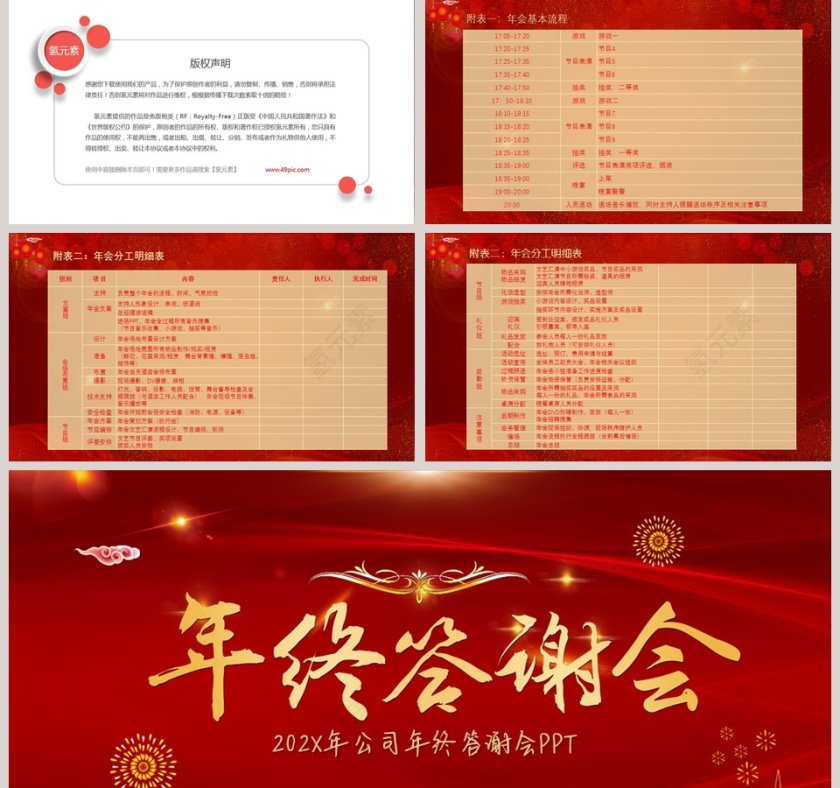 公司年终答谢会动态PPT模板企业员工客户感恩答谢晚会晚宴第5张